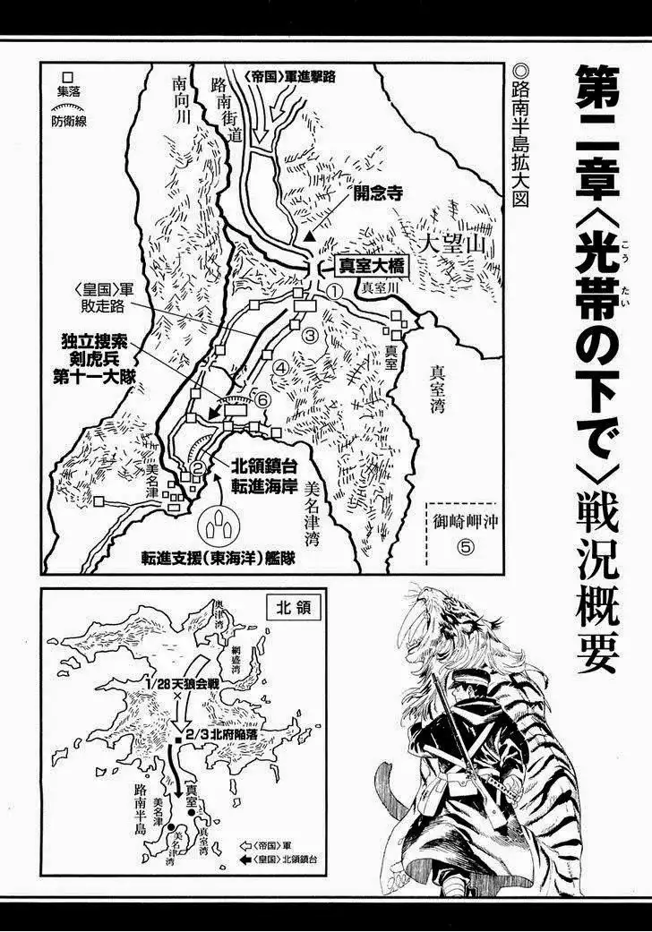 Koukoku no Shugosha Chapter 19 28